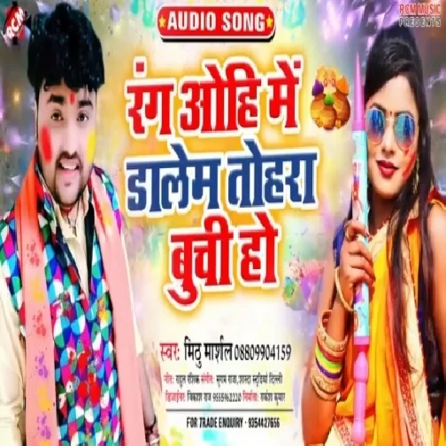 Rang Ohi Me Dalem Tohar Buchi Ho (Mithu Marshal) Mp3 Songs