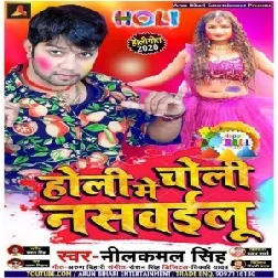 Holi Me Choli Naswailu (Neelkamal Singh) 2020 Mp3 Songs