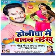 Holi_New_2020_Dj_SoKa_Sabut_Ba_Ki_Holiya_Me_Bachal_Badu_Ho_Golu_Gold_Antra_Singh_Priyanka_Holi_DJ_Vivek_Pandey