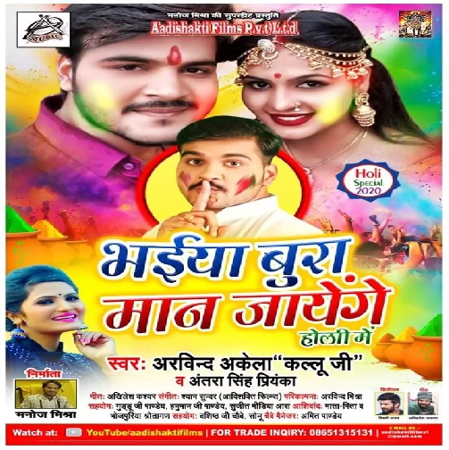 Bhaiya Bura Maan Jayenge Holi Mein (Arvind Akela Kallu , Antra Singh Priyanka)