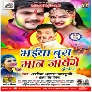 Bhaiya_Bura_Maan_Jayenge_Arvind_Akela_Kallu_Antra_Singh_Priyanka_HOLI_Song_Dj