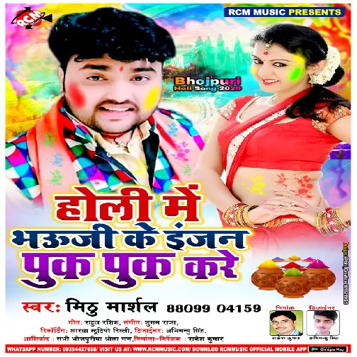 Holi Me Bhauji Ke Injan Puk Puk Kare (Mithu Marshal) 2020 Mp3 Songs