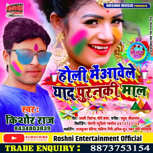 Holi Me Aawele Yaad Puranki Maal (Kishor Raj)