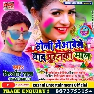 Holi Me Aawele Yaad Puranki Maal (Kishor Raj)