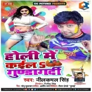 Piya_Ho_Jai_Horilwa_Ke_Sardi_Ho_Neelkamal_Singh_Holi_Mp3_Song_Dj