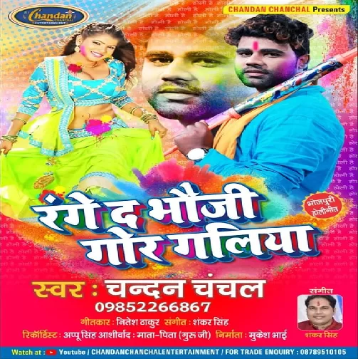 Range Da Bhauji Gor Galiya (Chandan Chanchal) 2020 Mp3 Songs