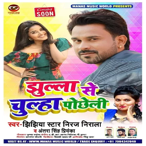 Jhula Se Chulha Pochheli (Niraj Nirala, Antra Singh Priyanka) 2020 Mp3 Songs