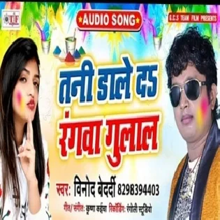 Tani Dale Da Rangwa Gulal  Vinod Bedardi Mp3 Songs