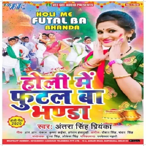 Holi Me Futal Ba Bhanda (Antra Singh Priyanka)