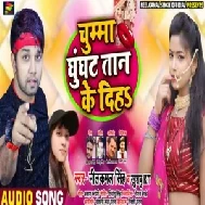 Chumma Ghunghat Taan Ke Diha (Neelkamal Singh, Khushboo Tiwari KT) 2020 Mp3 Songs