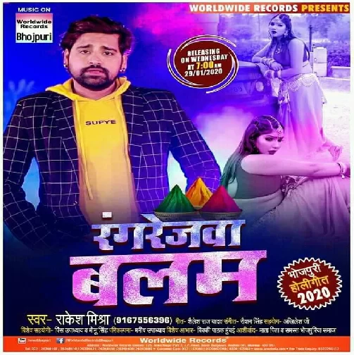 Rangrejwa Balam (Rakesh Mishra) 2020 Mp3 Songs