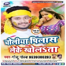 Choliya Pilas Leke Kholata (Golu Gold) 2020 Mp3 Songs