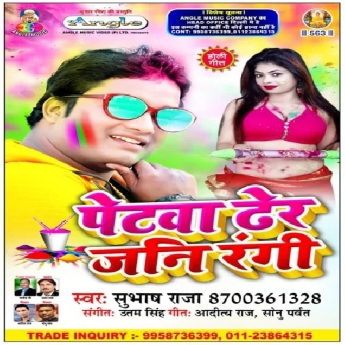 Petwa Dher Jani Rangi (Subhash Raja) 2020 Mp3 Songs
