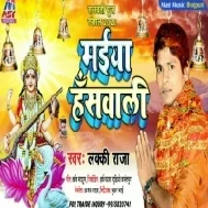 Maiya Hans Wali Lucky Raja Mp3 Song