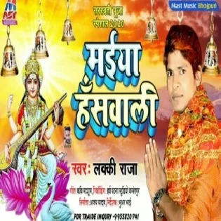 Maiya Hans Wali Lucky Raja Mp3 Song