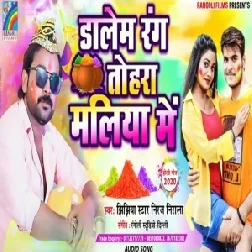 Dalem Rang Tohra Maliya Me (Niraj Nirala) Holi Songs