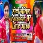 Holi Kheliha Facebook Par Live Aake Awdhesh Premi Yadav Mp3 Songs