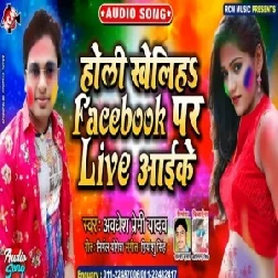 Holi Kheliha Facebook Par Live Aake (Awadhesh Premi Yadav)