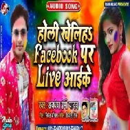 Holi Kheliha Facebook Par Live Aake (Awadhesh Premi Yadav)