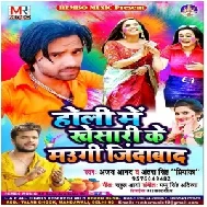 Holi Me Khesari Ke Maugi Zinda Bad (Ajay Anand , Antra Singh Priyanka) Mp3 Songs