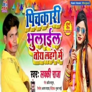 Pichakari Bhulail Tora Lahange Me Lucky Raja Mp3 Songs