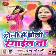 Dubai Se Piyawa Aail Na (Indu Sonali) Mp3 Songs