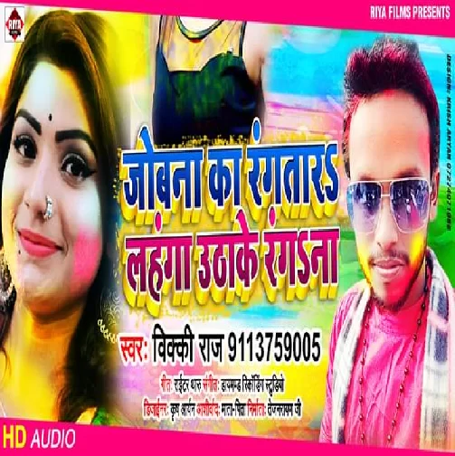 Jobana Ka Rangtara Lahanga Uthake Rangna (Vicky Raj) Mp3 Songs