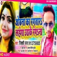 Dalela Rang Devra Kuthela Vicky Raj Mp3 Songs