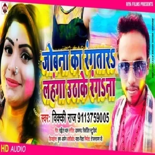 Jobana Ka Rangtara Lahanga Uthake Rangna (Vicky Raj) Holi Mp3 Songs