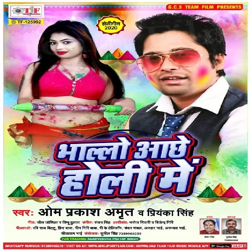 Bhalo Achhe Holi Me (Om Praksh Amrit , Priyanka Singh) 2020 Mp3 Songs