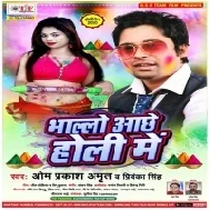Bhalo Achhe Holi (Om Praksh Amrit , Priyanka Singh) Mp3 Songs