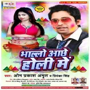 Bhalo Achhe Holi (Om Praksh Amrit , Priyanka Singh) Mp3 Songs