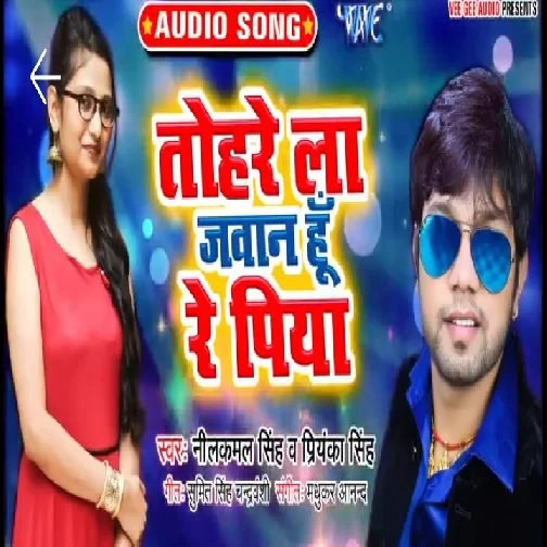 Ply Much Much Karega (Neelkamal Singh) 2020 Mp3 Songs