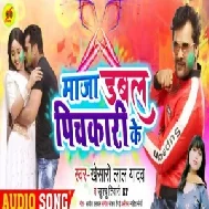 Maza Double Pichkari Ke (Khesari Lal Yadav, Khushboo Tiwari KT) 2020 Mp3 Songs