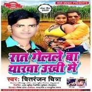 Rat Gelale Ba Yarwa Ukhi Me (Chitranjan Chitra) Mp3 Songs