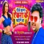 DJ Wala Ekara Se Khaile Ba Mithu Marshal Mp3 Songs