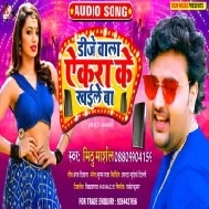 DJ Wala Ekara Se Khaile Ba Mithu Marshal Mp3 Songs