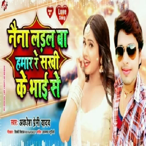 Naina Ladal Ba Hamaar Re Sakhi Ke Bhai Se (Awadhesh Premi Yadav) 2020 Mp3 Songs