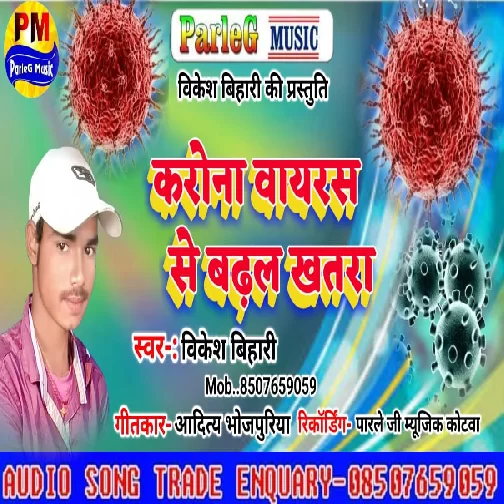 Karona Virus Se Badhal Ba Khatara (Vikesh Bihari)