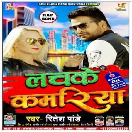 Lachke Kamariya (Ritesh Pandey) Mp3 Songs