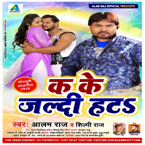Ka Ke Jaldi Hata (Alam Raj, Shilpi Raj) 2020 Mp3 Songs