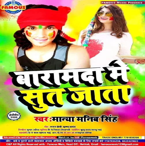 Baramda Me Sut Jata (Manya Manib Singh) Mp3 Songs