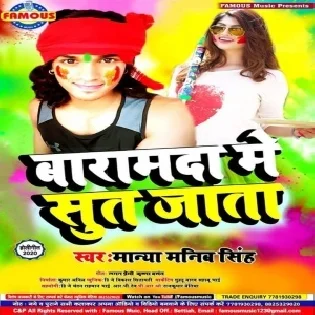 Baramda Me Sut Jata (Manya Manib Singh)