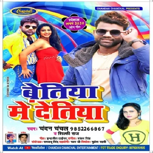 Betiya Me Detiya (Chandan Chanchal) Mp3 Songs