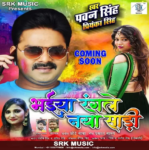 Bhaiya Rangle Naya Saari (Pawan Singh) Mp3 Songs