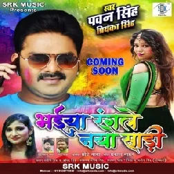 Bhaiya Rangle Naya Saari (Pawan Singh) Mp3 Songs