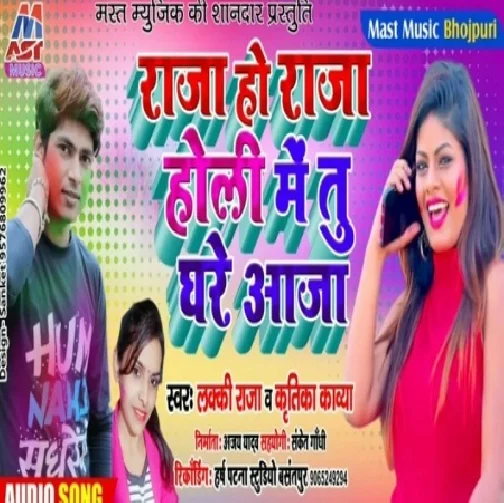 Raja Ho Raja Holi Me Tu Ghare Aaja (Lucky Raja , Kritika Kavya) 2020 Holi Song