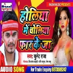 Holi Me Choli Far Ke Jaa (Bullet Raja) Mp3 Songs