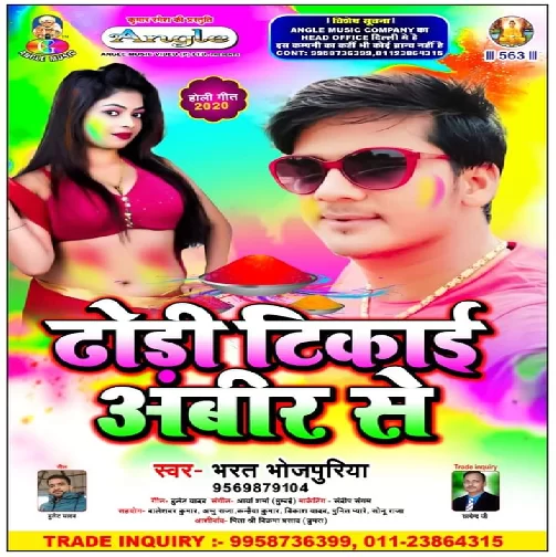 Dhodi Tikai Abir Se (Bharat Bhojpuriya) Mp3 Songs