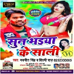 Sun Bhaiya Ke Sali (Navneet Singh) Mp3 Songs